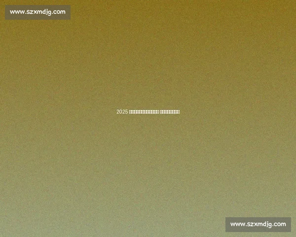 2025 海南儋州三人篮球联赛收官 青春热血燃爆赛场