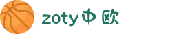 zoty中欧·(中国有限公司)官方网站"